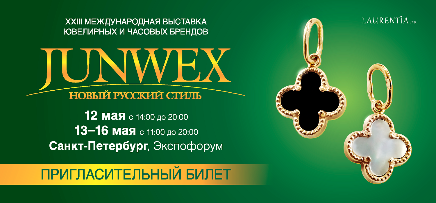 Приглашаем на выставку JUNWEX!
